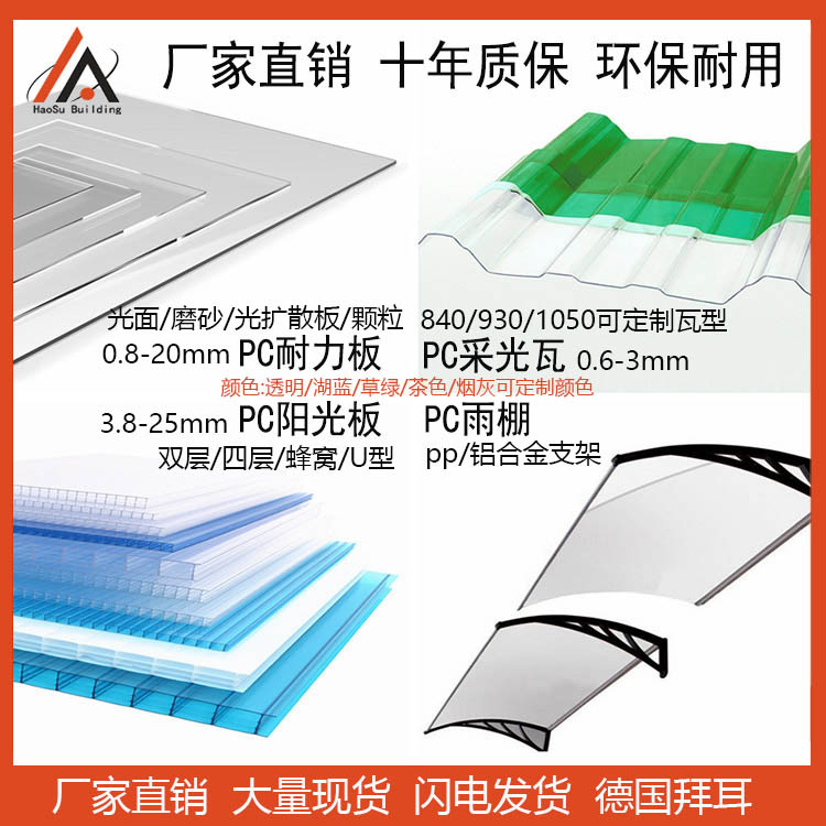 耐力板、陽光板、透明瓦